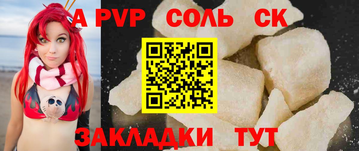 Alpha-PVP кристаллы  Вход с VPN  Alpha PVP СК КРИС  Alpha PVP крисы CK  Alpha-PVP  Железногорск 