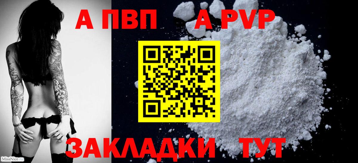 A PVP мука Железногорск