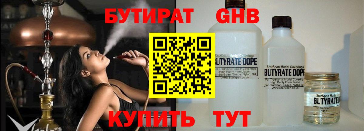 Бутират вода Железногорск