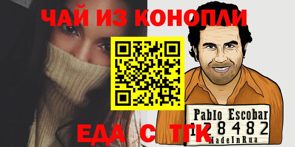 Еда ТГК марихуана Железногорск