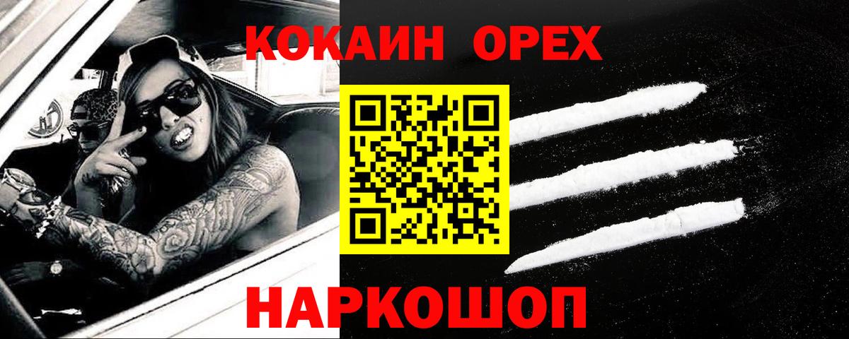 COCAIN  Вход с VPN  Железногорск  Cocaine Колумбийский 