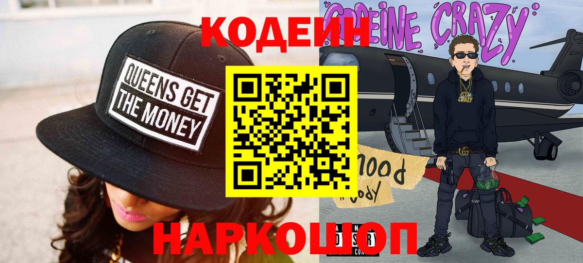 Кодеин Purple Drank  Вход с VPN  Железногорск  цены наркотик  Кодеин Purple Drank 