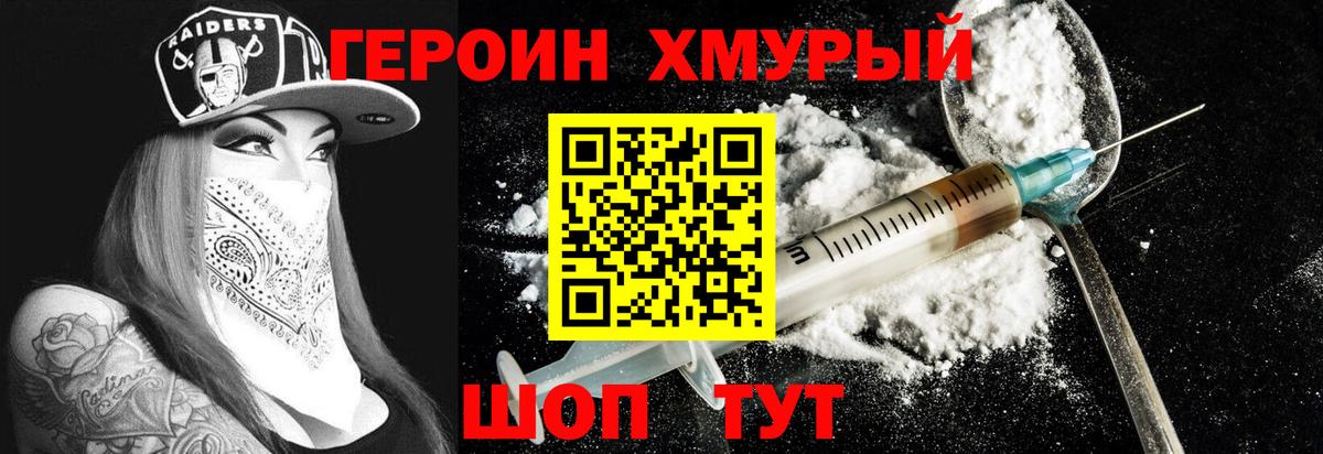 Героин белый Железногорск