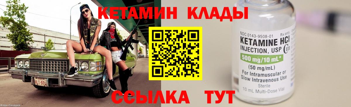 КЕТАМИН ketamine Железногорск