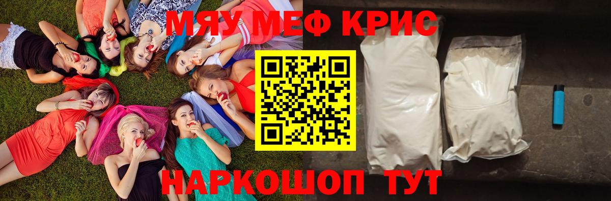 Меф кристаллы  Меф  Железногорск  Вход с VPN  МЯУ-МЯУ 